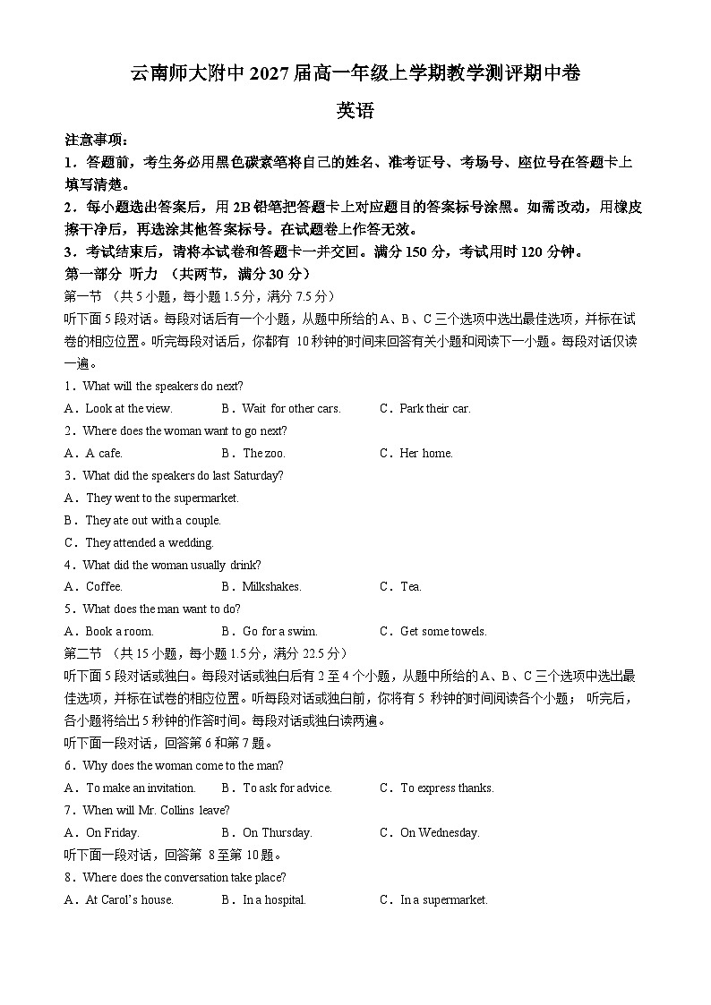 云南师范大学附属中学2024-2025学年高一上学期教学测评期中卷英语试题01