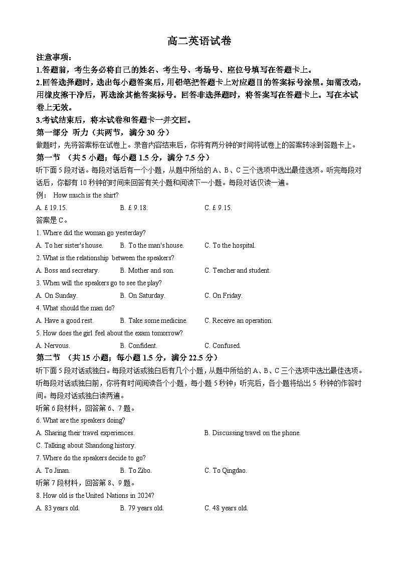 吉林省八校2024-2025学年高二上学期10月期中考试英语试题第1页