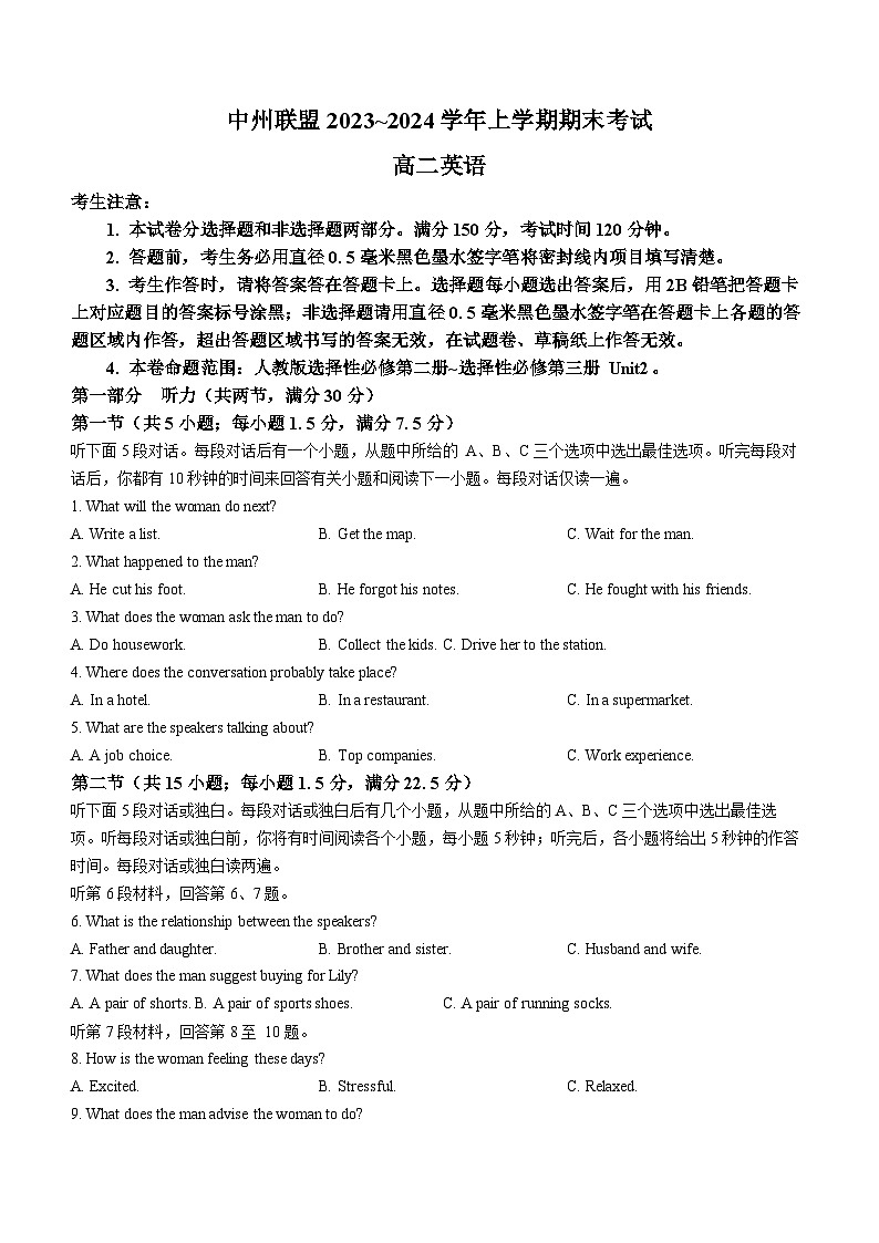 河南省中州联盟2023-2024学年高二上学期期末英语试卷第1页