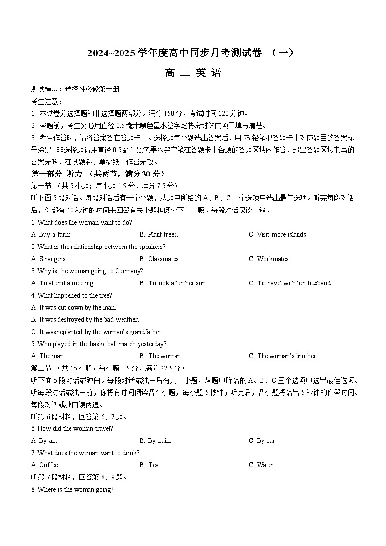 广西壮族自治区百色市2024-2025学年高二上学期10月月考英语试题第1页