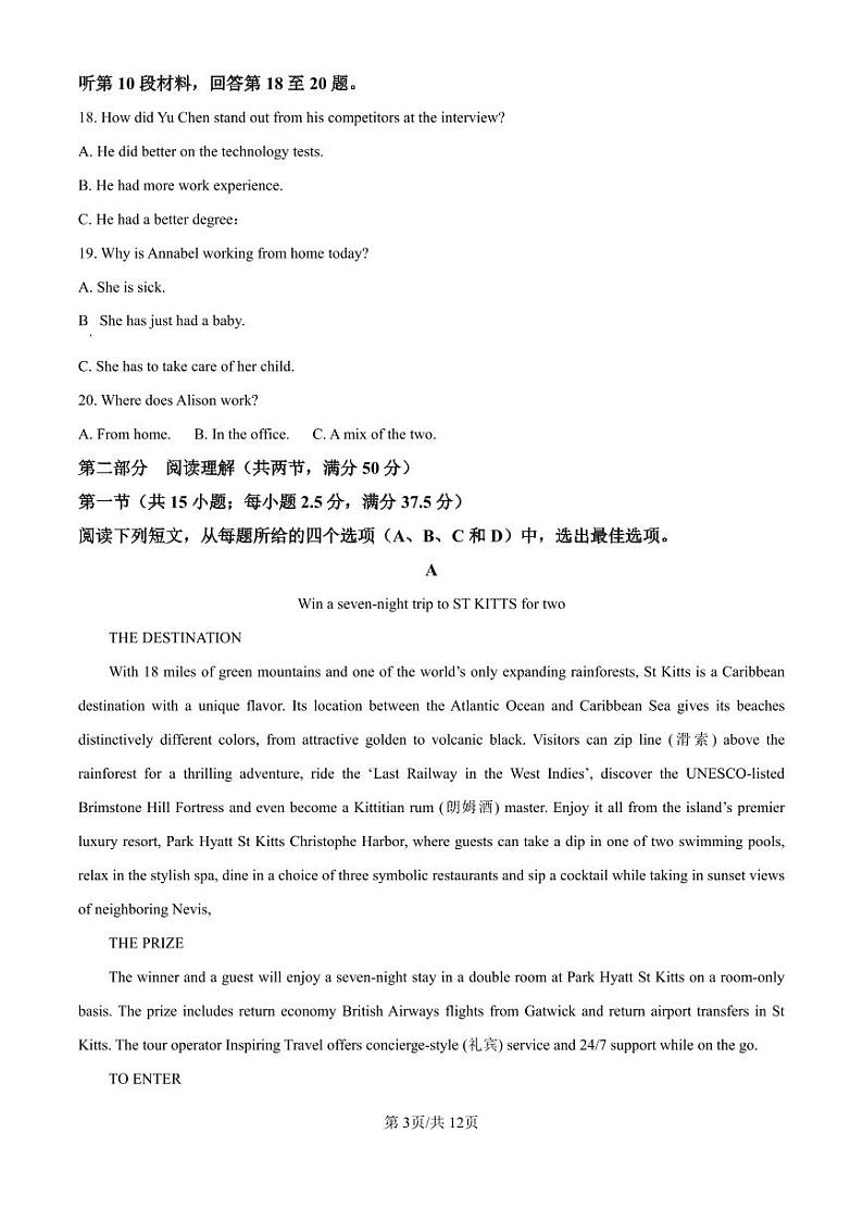 英语丨吉林省吉林市2025届高三10月一模考试英语试卷及答案第3页