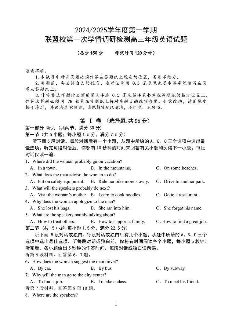 英语丨江苏省盐城五校联盟2025届高三10月第一次学情调研检测考试英语试卷及答案第1页