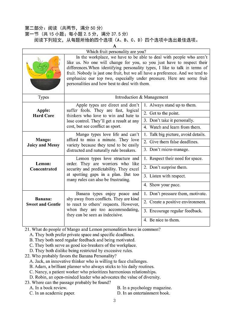 英语丨江苏省盐城五校联盟2025届高三10月第一次学情调研检测考试英语试卷及答案第3页