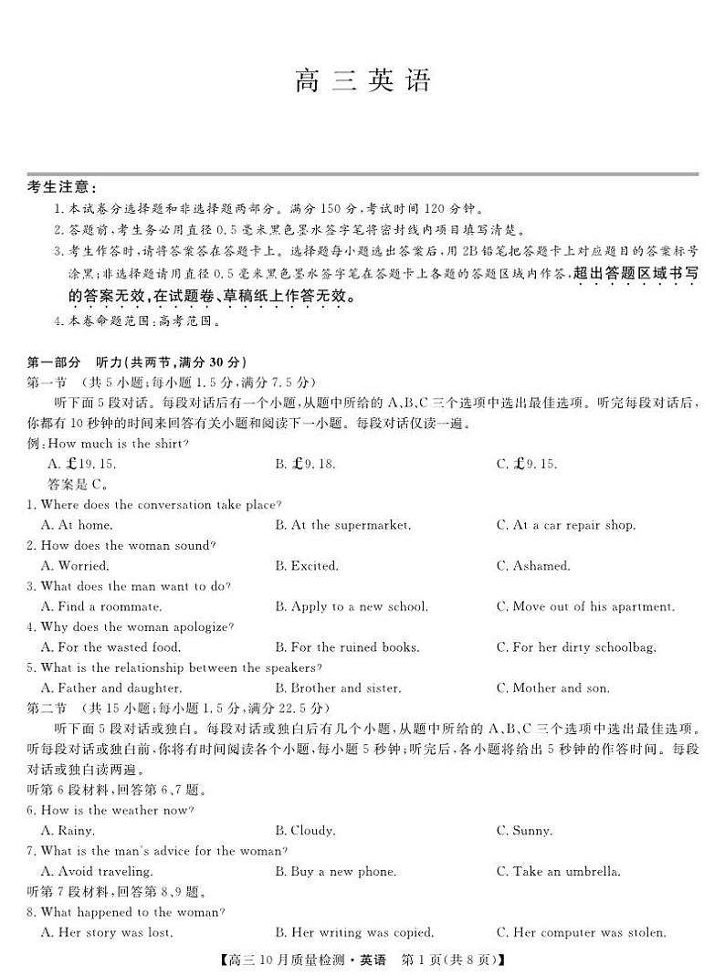 英语丨九师联盟陕晋青宁2025届高三10月质量检测英语试卷及答案第1页