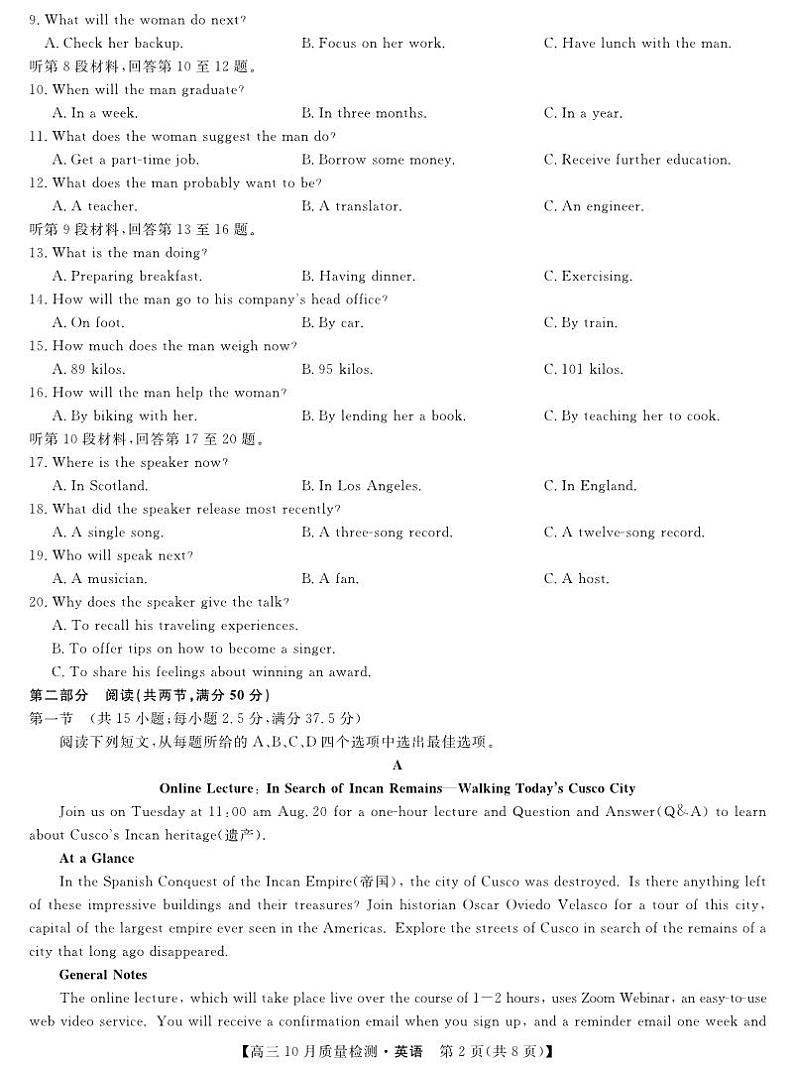 英语丨九师联盟陕晋青宁2025届高三10月质量检测英语试卷及答案第2页