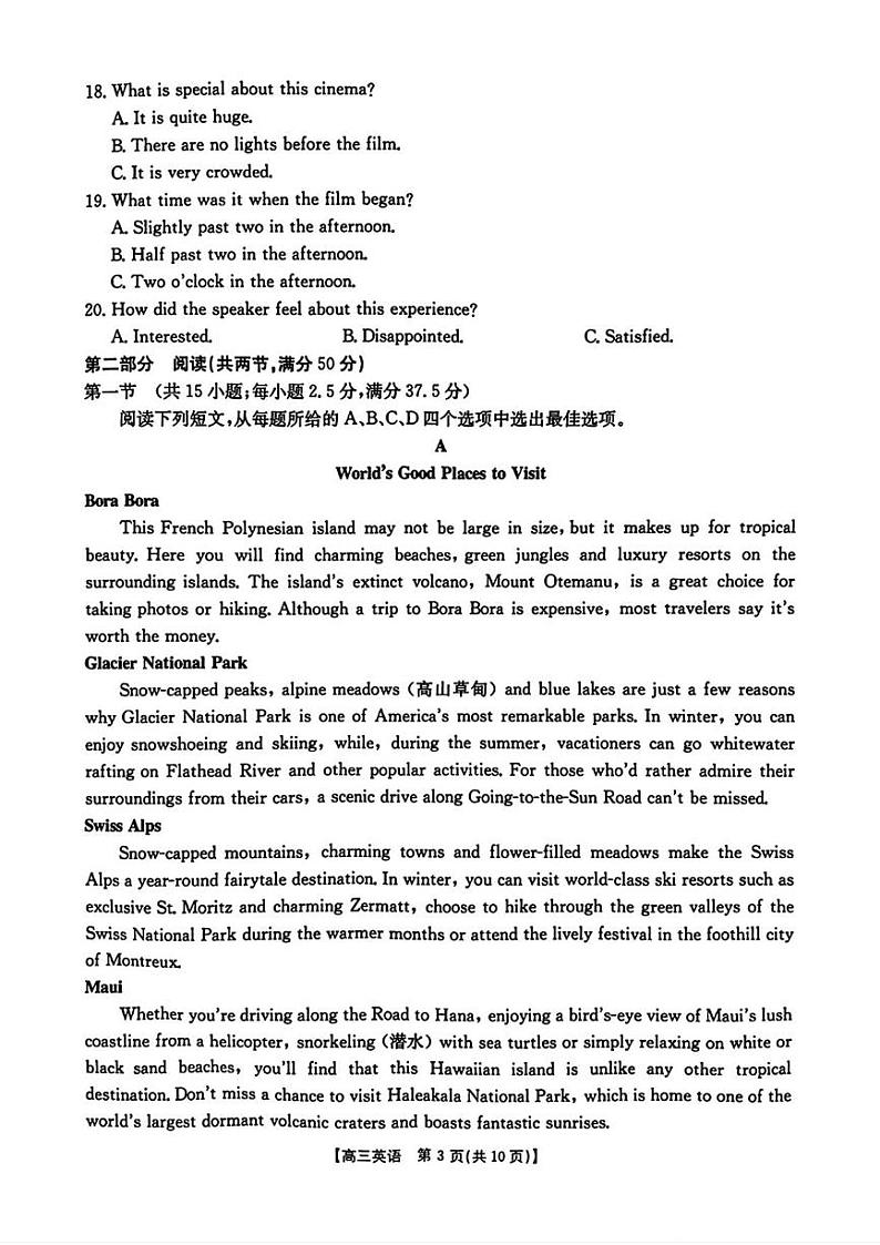 英语丨山西省三晋名校联考2025届高三十月联合考试英语试卷及答案第3页