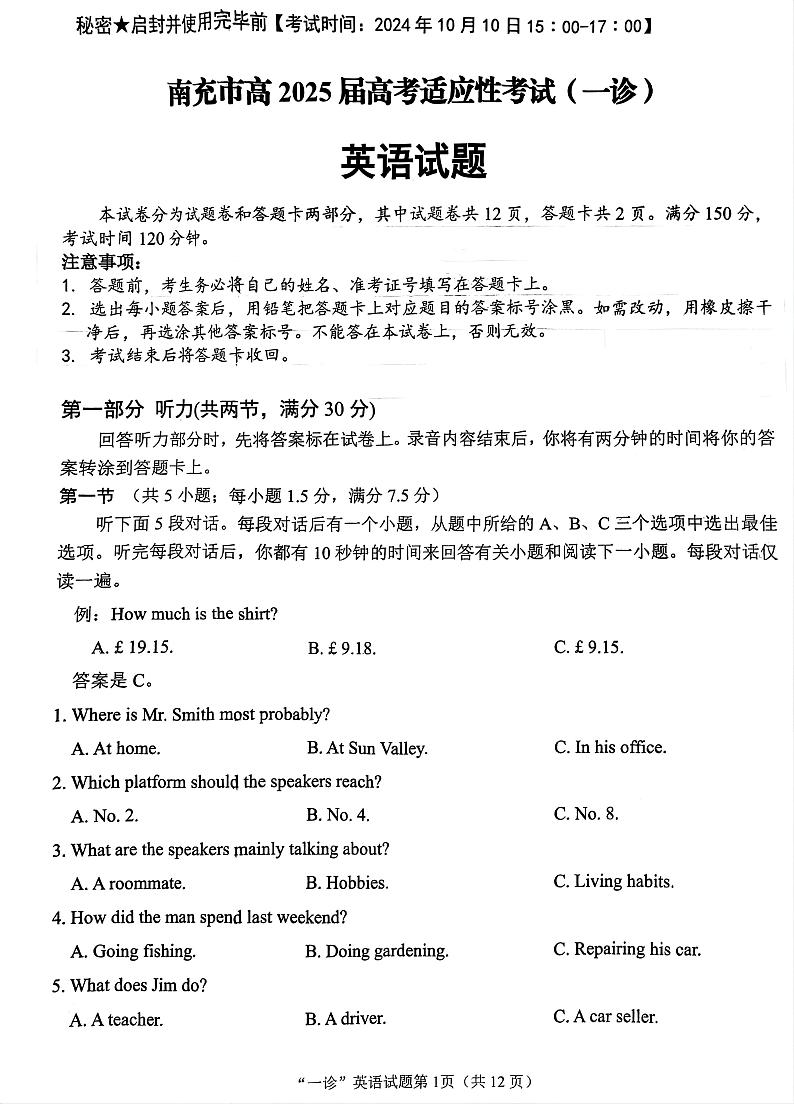 四川省南充市2025届高三高考适应性考试（一诊）英语试题第1页