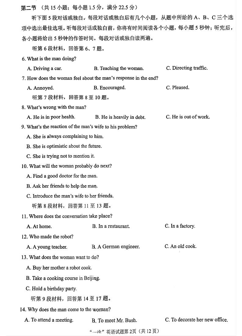 四川省南充市2025届高三高考适应性考试（一诊）英语试题第2页