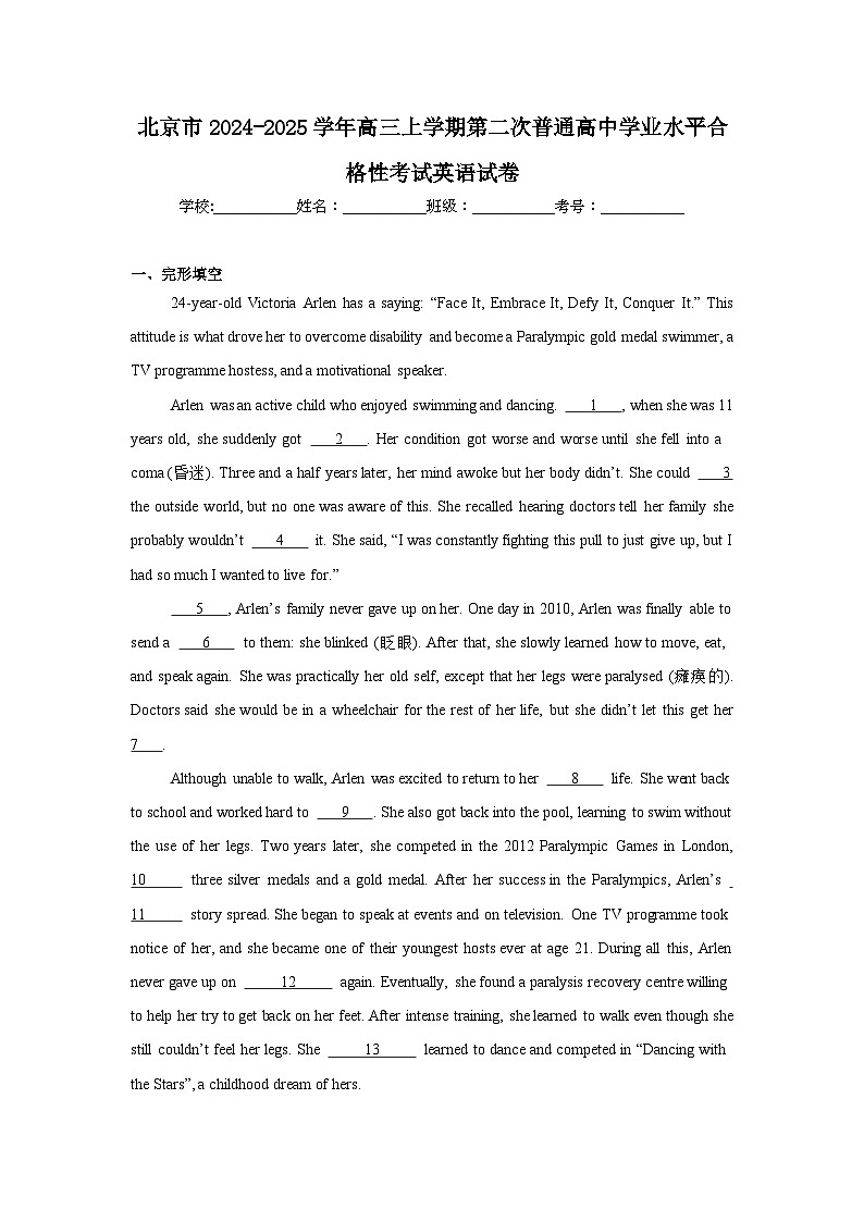 北京市2024-2025学年高三上学期第二次普通高中学业水平合格性考试英语试卷 (1)第1页