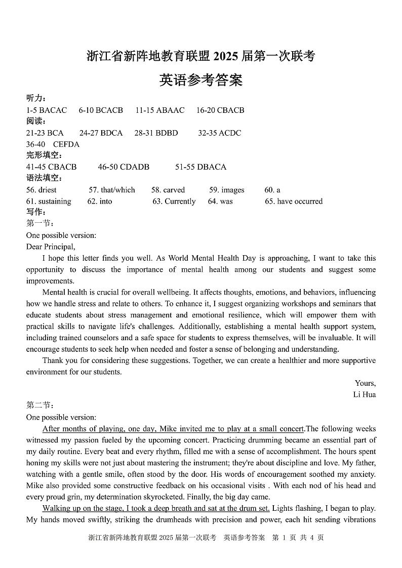 2025届浙江省新阵地联盟高三10月联考英语答案第1页