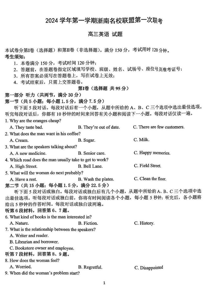 【浙江卷】浙江省2024学年第一学期2025届浙南名校联盟（原温州九校联盟）高三第一次联考暨10月联考（10.6-10.8）                        英语试卷第1页
