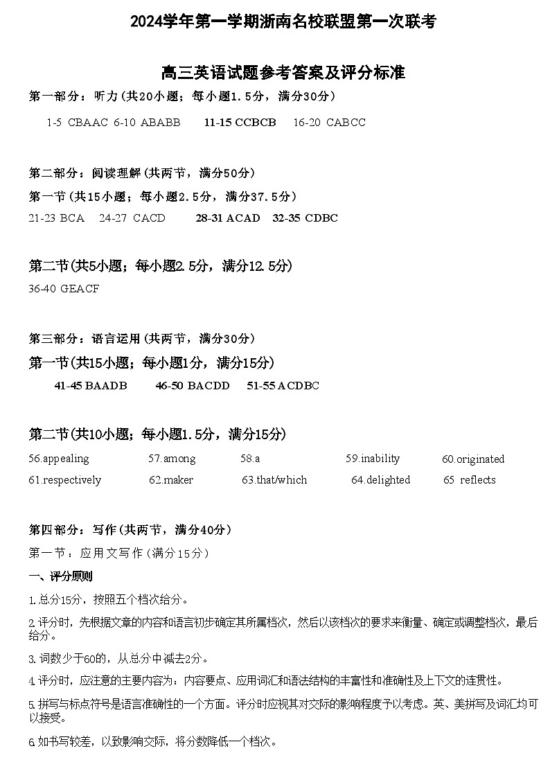 【浙江卷】浙江省2024学年第一学期2025届浙南名校联盟（原温州九校联盟）高三第一次联考暨10月联考（10.6-10.8）                        英语试卷答案第1页