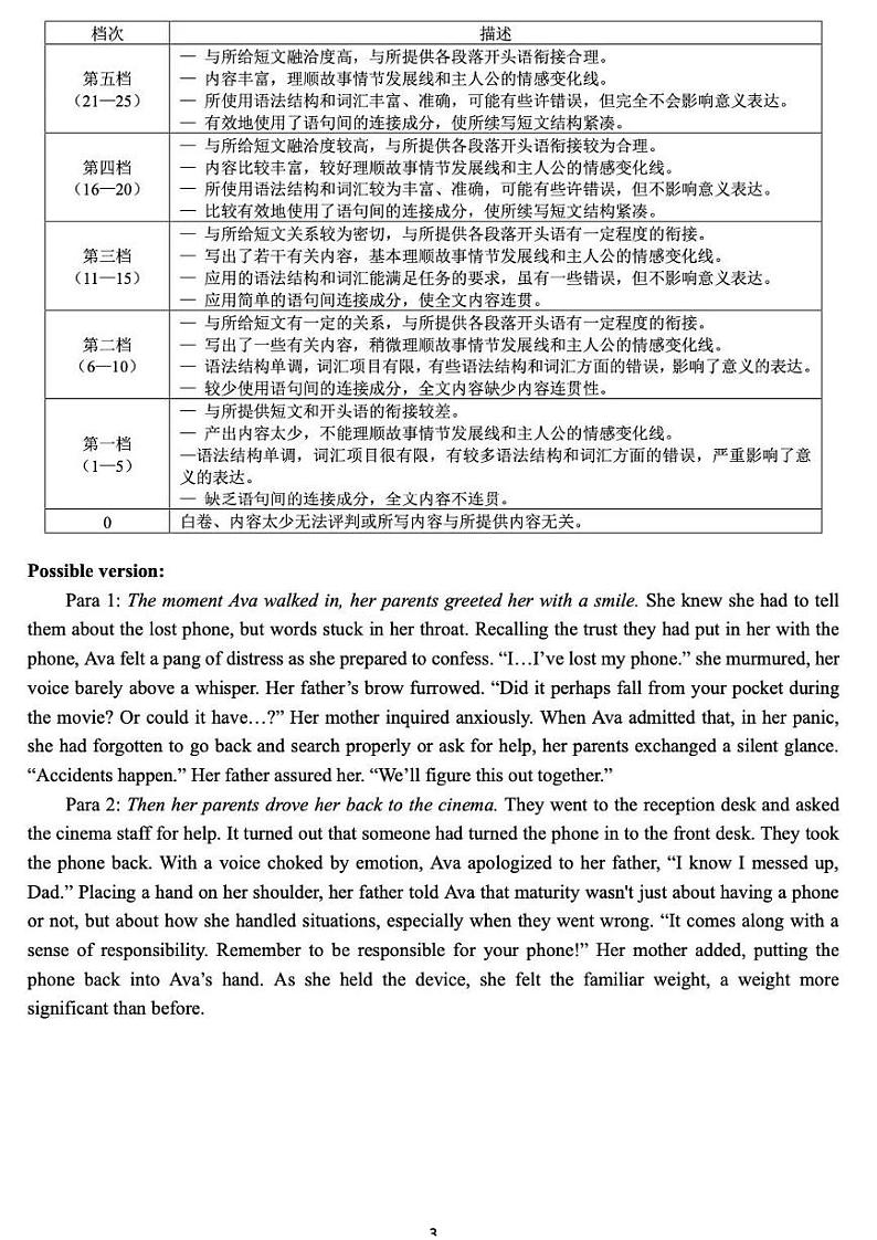 【浙江卷】浙江省2024学年第一学期2025届浙南名校联盟（原温州九校联盟）高三第一次联考暨10月联考（10.6-10.8）                        英语试卷答案第3页