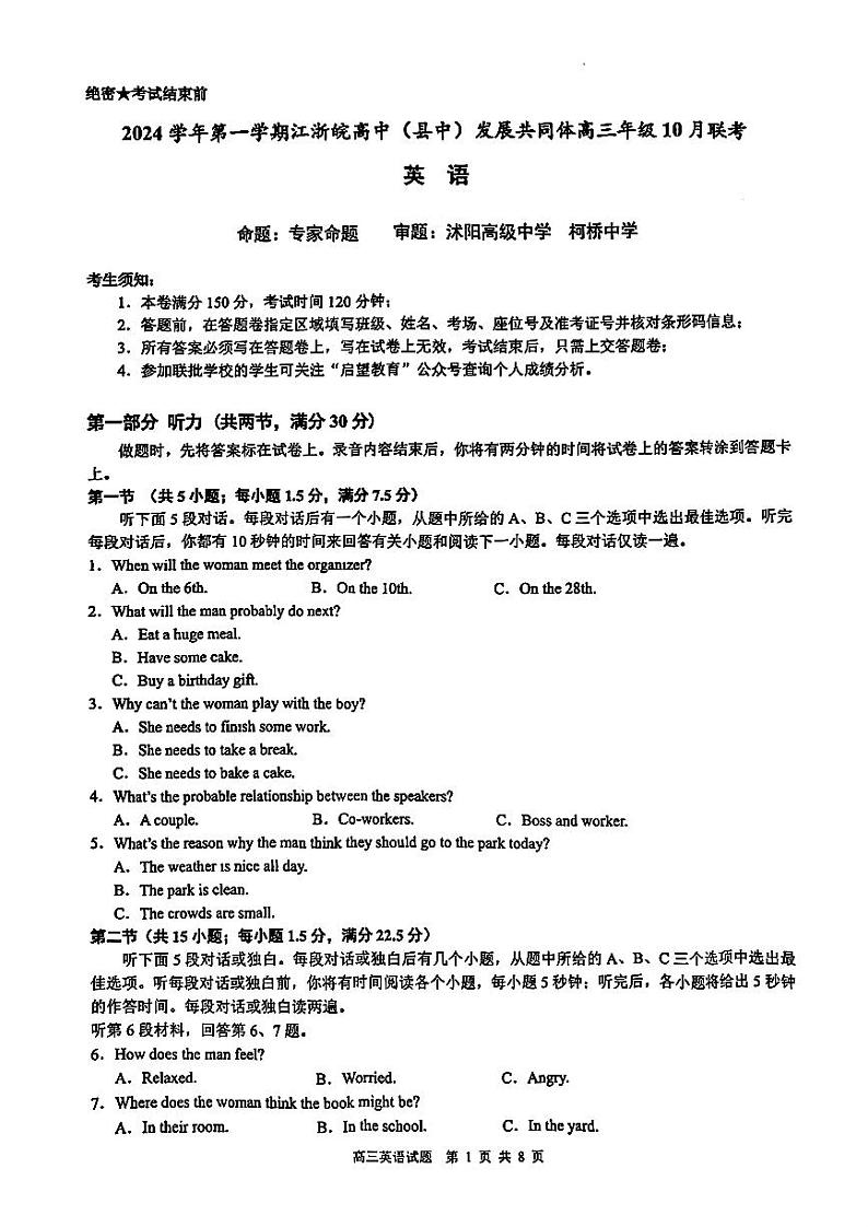 【浙江卷】浙江省2024学年第一学期江浙皖高中（县中）发展共同体高三年级10月联考（10.5-10.7）               英语试卷第1页