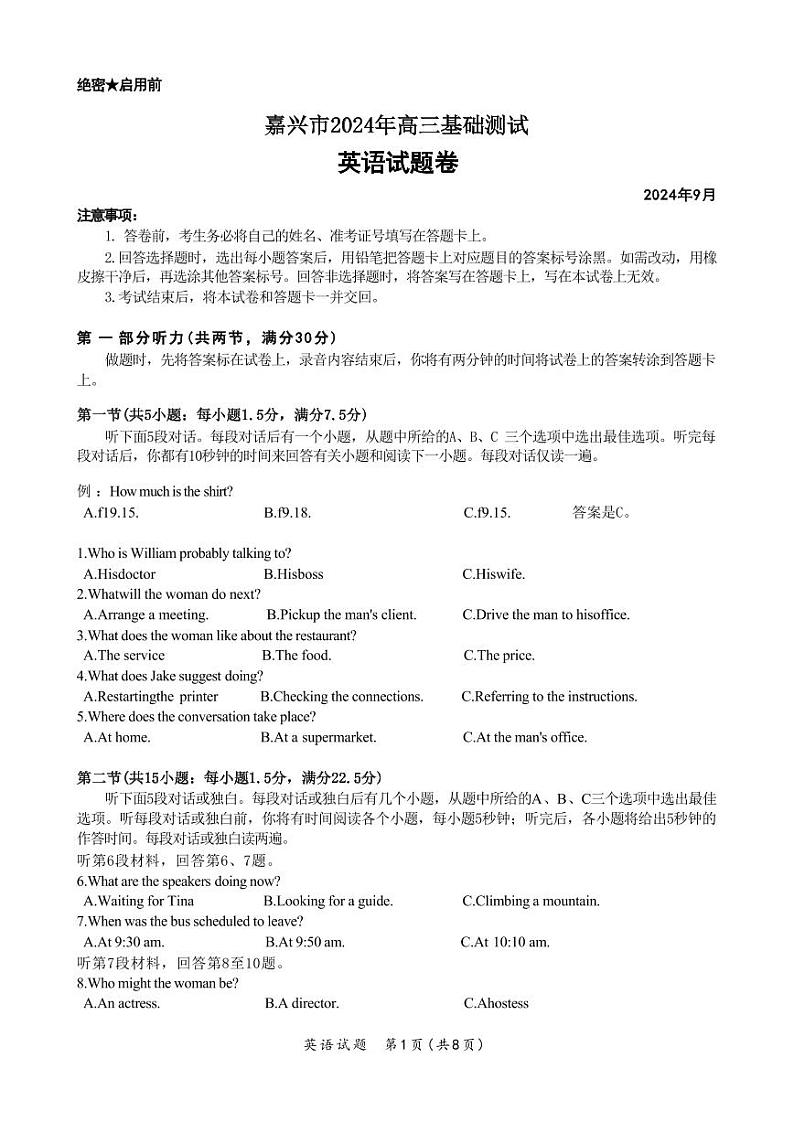 【浙江卷】浙江省嘉兴市2024年高三年级9月基础测试（嘉兴基测）（9.18-9.20）                英语试卷第1页