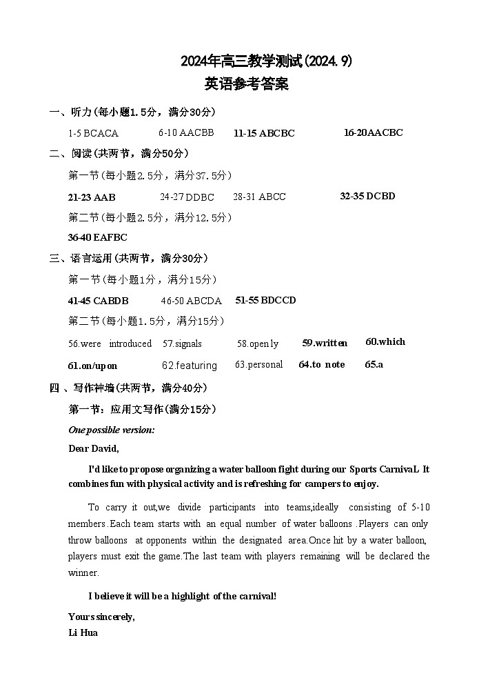 【浙江卷】浙江省嘉兴市2024年高三年级9月基础测试（嘉兴基测）（9.18-9.20）                英语试卷答案第1页