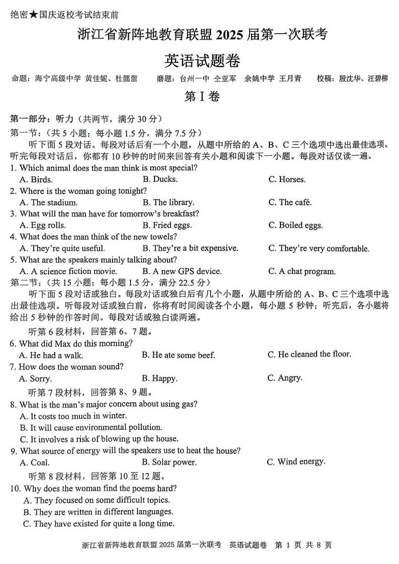 【浙江卷】浙江省新阵地教育联盟2025届高三上学期第一次联考10月联考（10.7-70.9）               英语试卷第1页