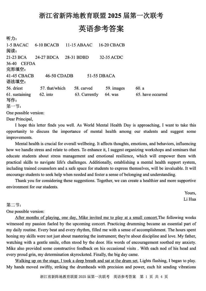 【浙江卷】浙江省新阵地教育联盟2025届高三上学期第一次联考10月联考（10.7-70.9）               英语试卷答案第1页