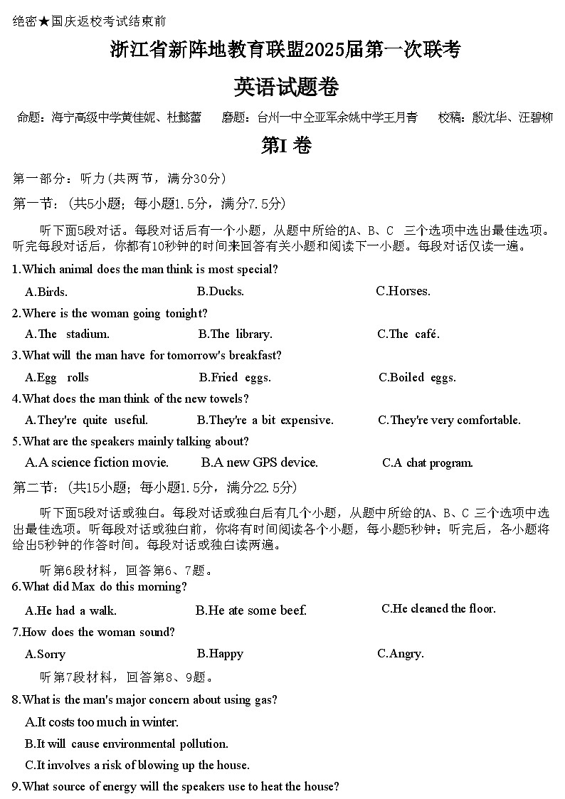 【浙江卷】浙江省新阵地教育联盟2025届高三上学期第一次联考10月联考（10.7-70.9）               英语试卷第1页