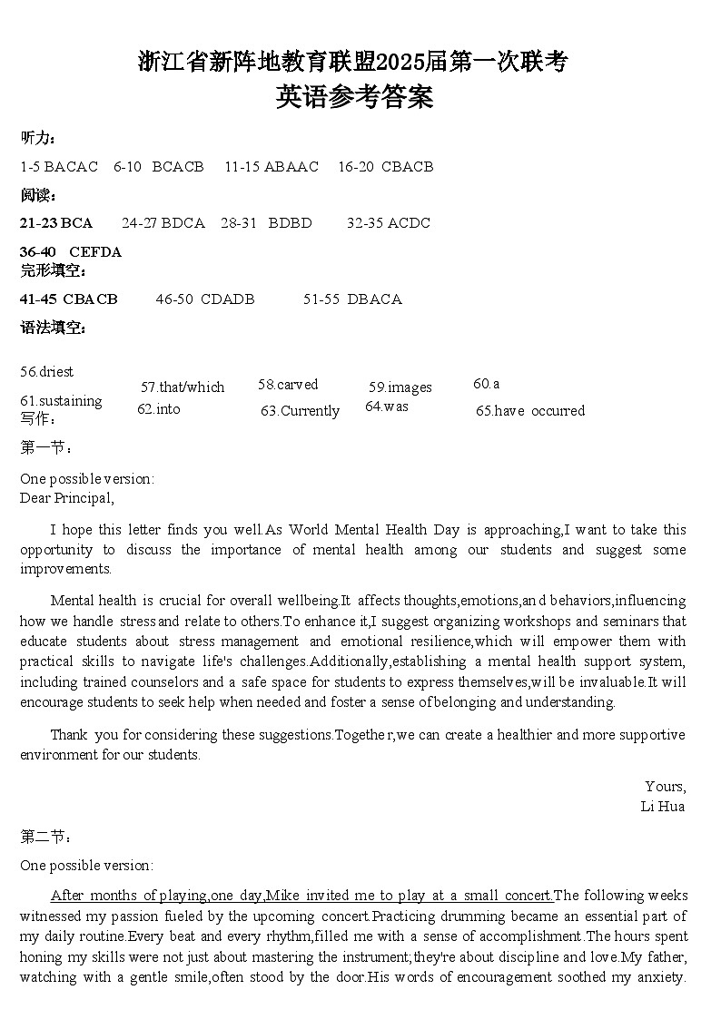 【浙江卷】浙江省新阵地教育联盟2025届高三上学期第一次联考10月联考（10.7-70.9）               英语试卷答案第1页