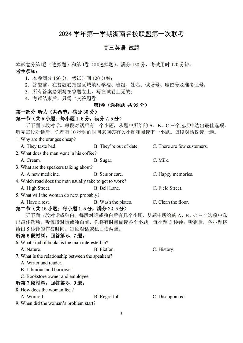 英语卷-2410高三浙南名校联盟第1页