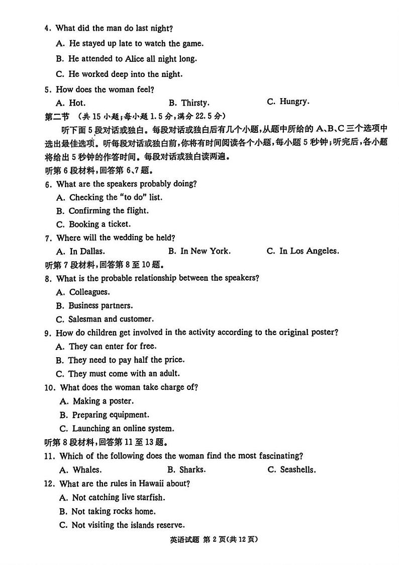 英语丨湖南省湘东十校（暨炎德·英才名校联合体）2025届高三10月联考联评英语试卷及答案第2页