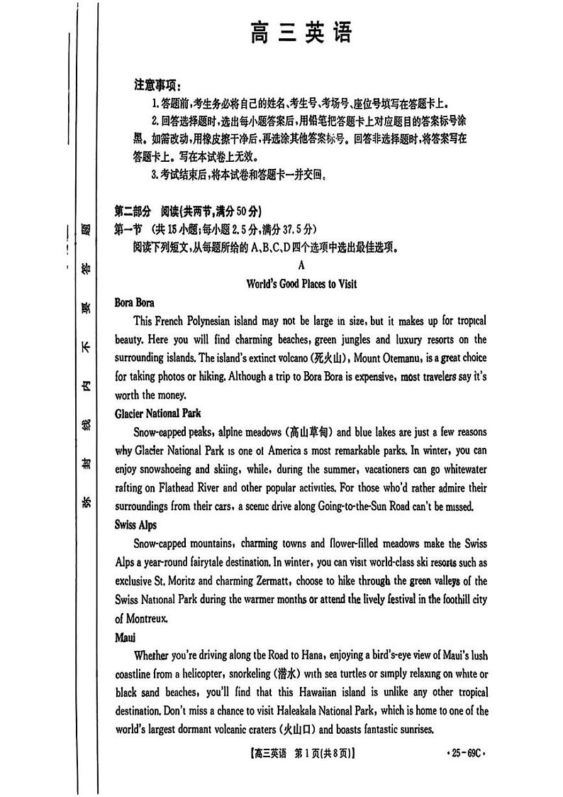 英语丨金太阳（25-69C）广东省2025届高三10月大联考英语试卷及答案第1页