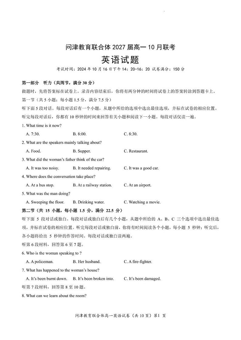 问津联合体高一10月联考英语试题第1页