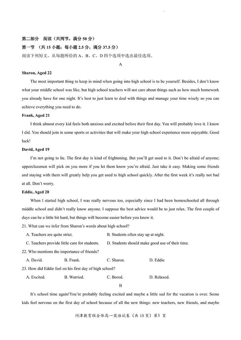 问津联合体高一10月联考英语试题第3页