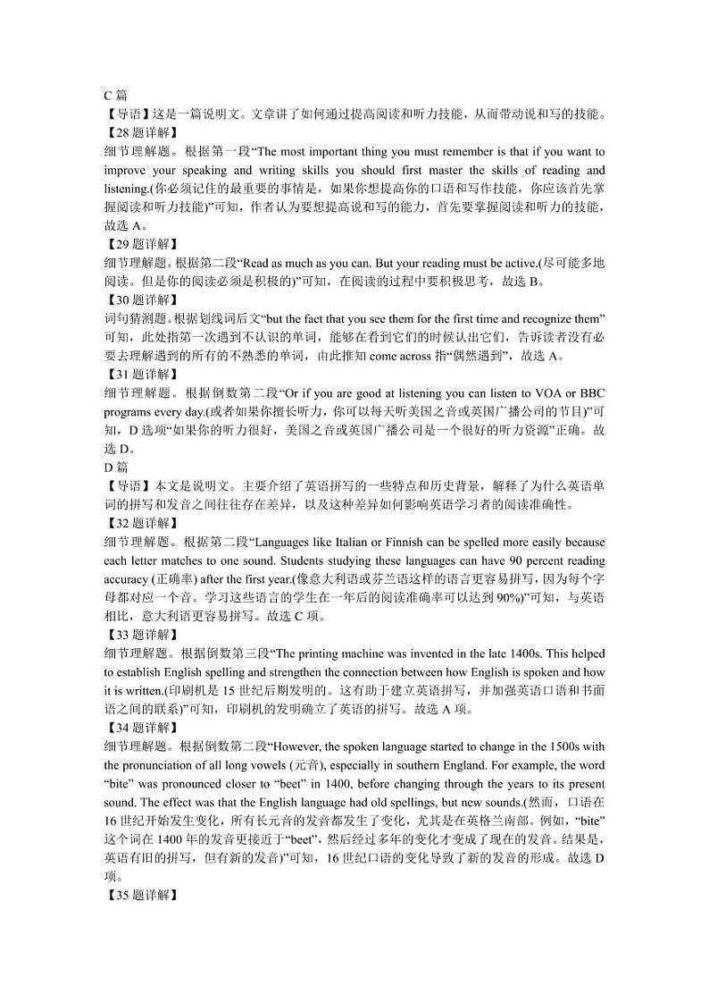 问津联合体高一10联考英语参考答案第3页