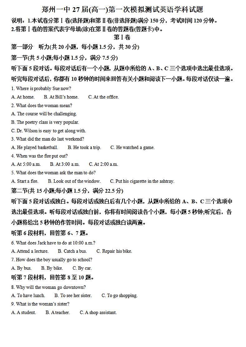 郑州一中2024-2025学年高一上学期10月第一次月考英语试卷及答案第1页