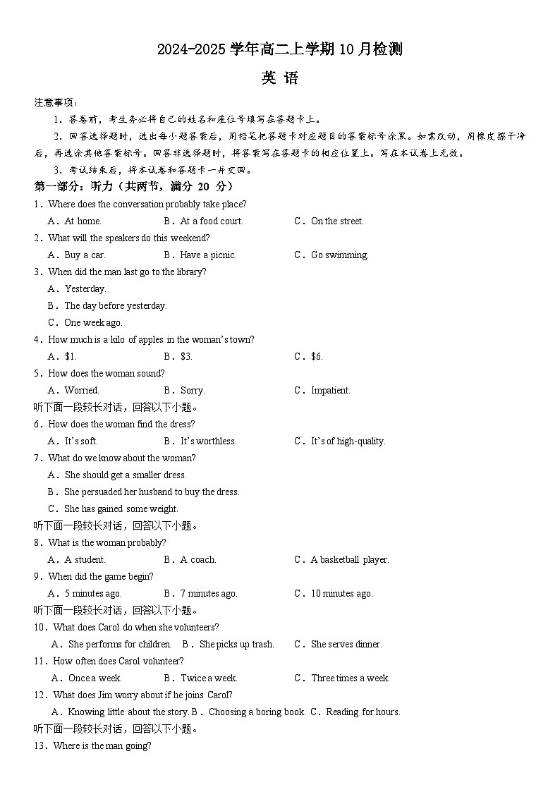 河南省许昌高级中学2024-2025学年高二上学期10月月考英语试题（Word版附解析）01