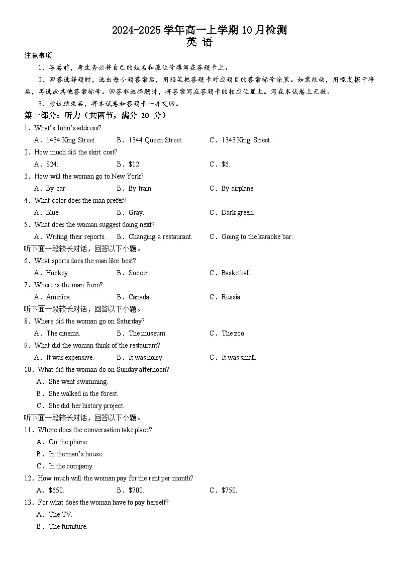 河南省许昌高级中学2024-2025学年高一上学期10月月考试题  英语  Word版含解析第1页