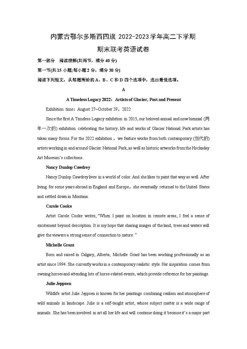 内蒙古鄂尔多斯西四旗2022-2023学年高二下学期期末联考英语试卷（解析版）第1页