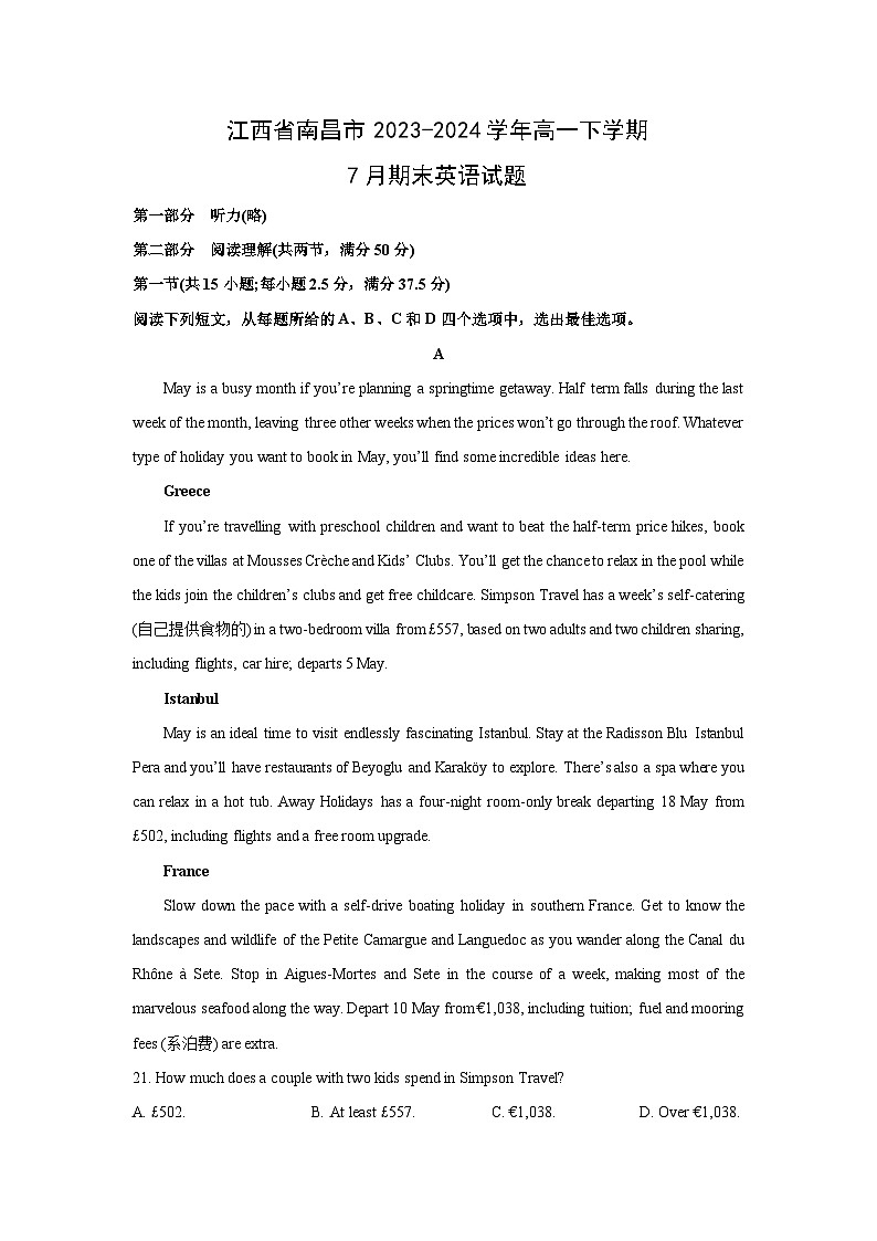 江西省南昌市2023-2024学年高一下学期7月期末英语试卷（解析版）01