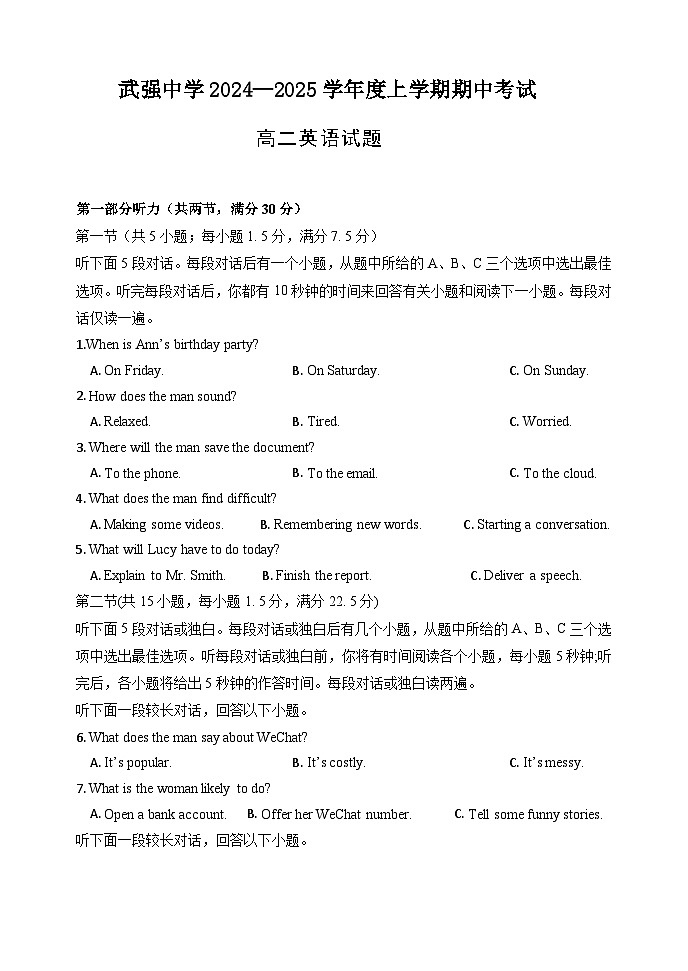 河北省衡水市武强中学2024-2025学年高二年级上学期期中考试英语试题第1页