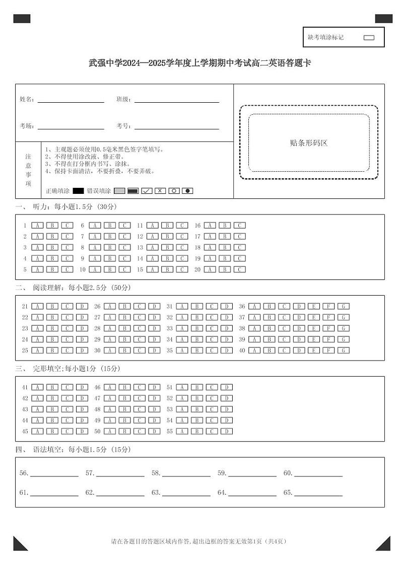 武强中学2024—2025学年度上学期期中考试高二英语答题卡第1页