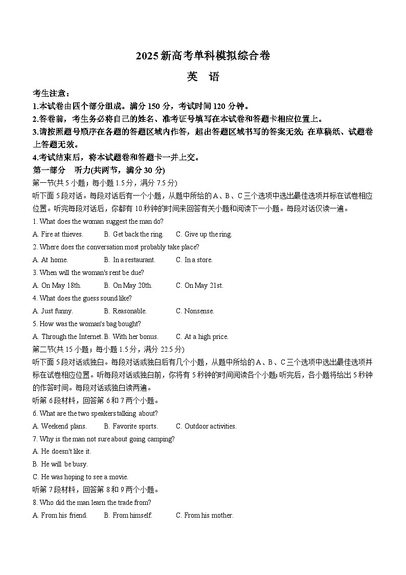 河北省十县联考2024-2025学年高三上学期10月期中英语试题第1页