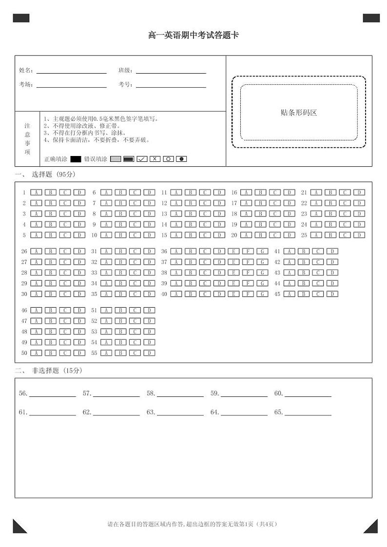 高一英语期中考试答题卡第1页