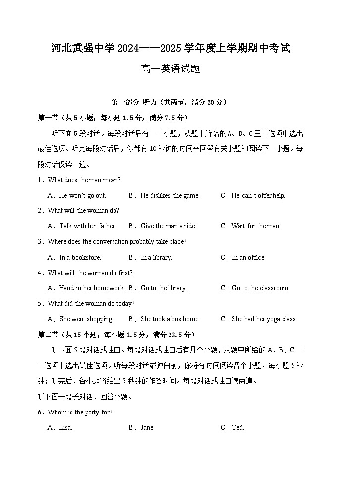 河北省衡水市武强中学2024-2025学年高一年级上学期期中考试英语试题第1页