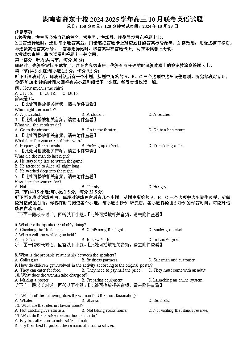 湖南省湘东十校2024-2025学年高三10月联考英语试题第1页