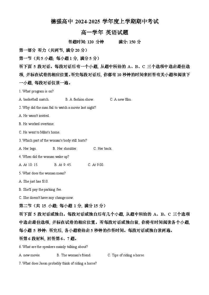 黑龙江省哈尔滨市德强高级中学2024-2025学年高一上学期期中考试英语试题（Word版附答案）第1页