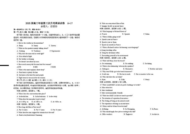 2025届高三年级第三次月考英语试卷第1页