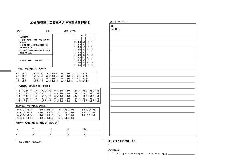 2025届高三年级第三次月考英语试卷答题卡第1页