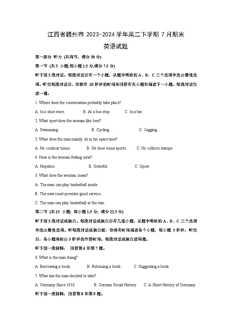 江西省赣州市2023-2024学年高二下学期7月期末英语试卷（解析版）第1页