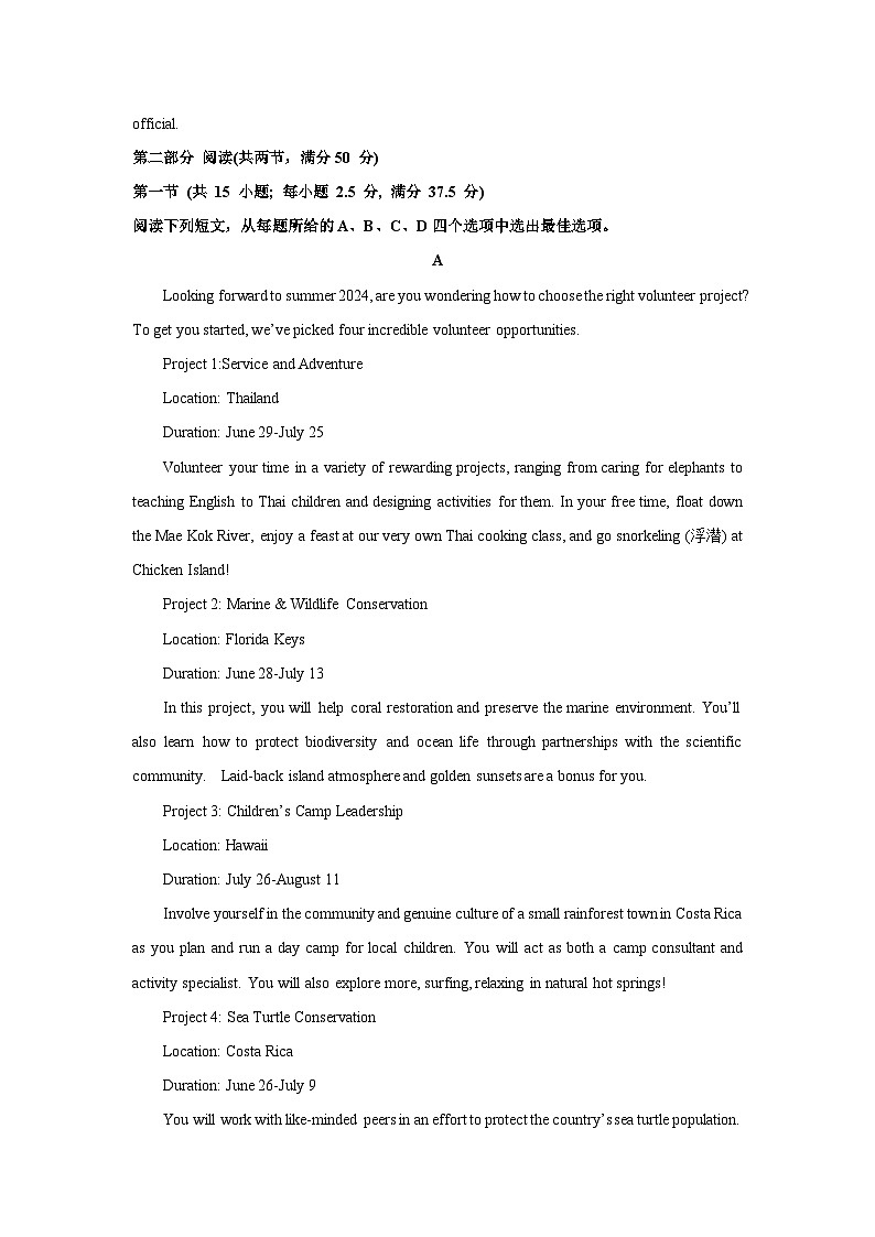 江西省赣州市2023-2024学年高二下学期7月期末英语试卷（解析版）第3页