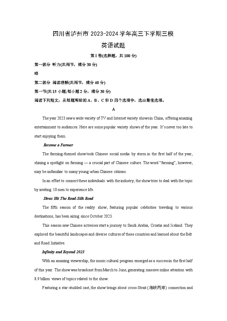 四川省泸州市2023-2024学年高三下学期三模(解析版)英语试卷第1页