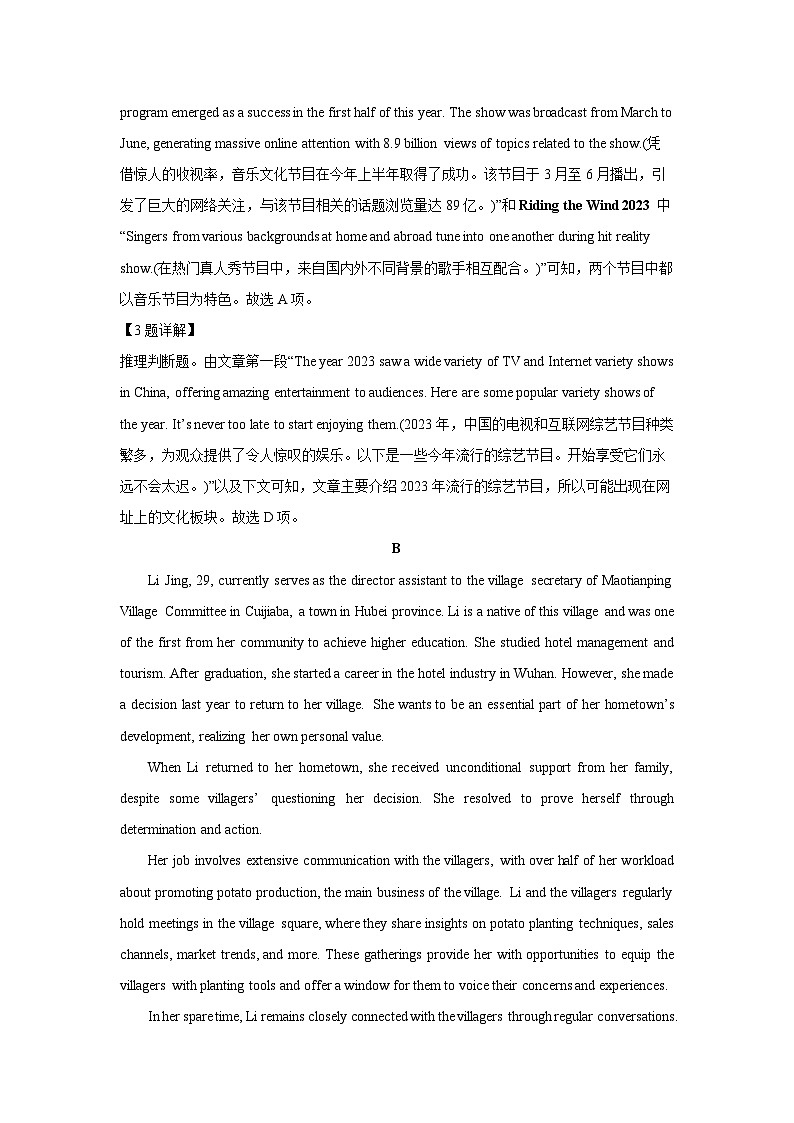四川省泸州市2023-2024学年高三下学期三模(解析版)英语试卷第3页