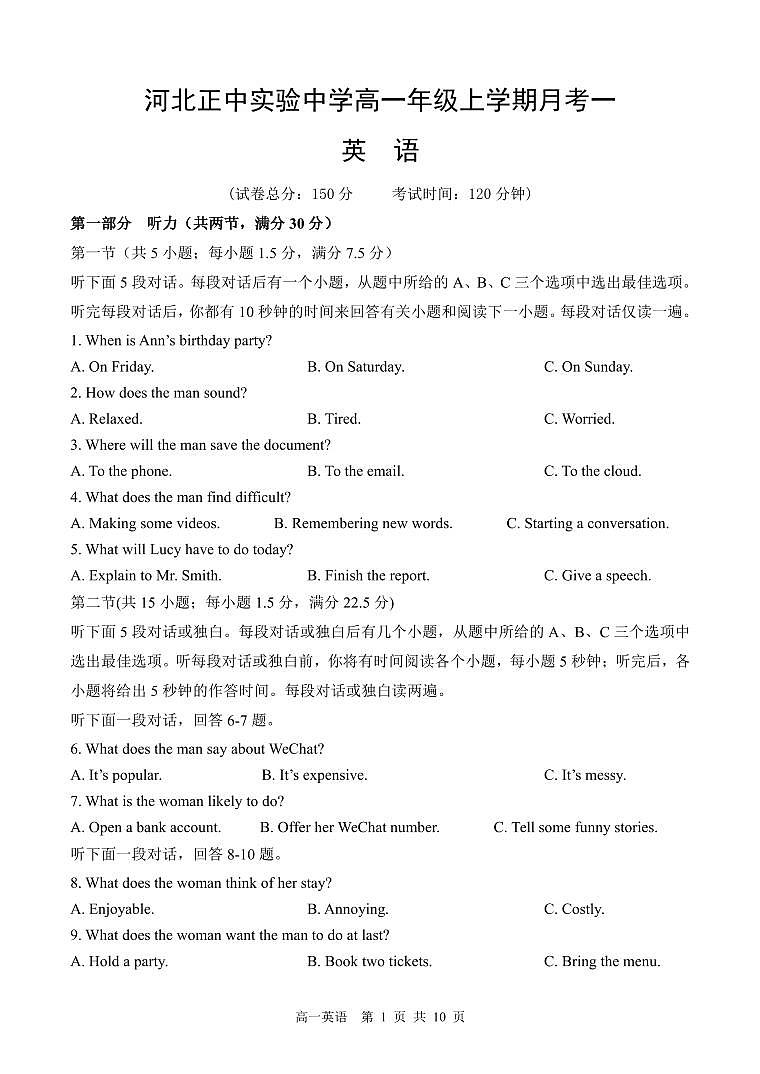 河北省石家庄市正定县河北正中实验中学2024-2025学年高一上学期月考一英语试题01