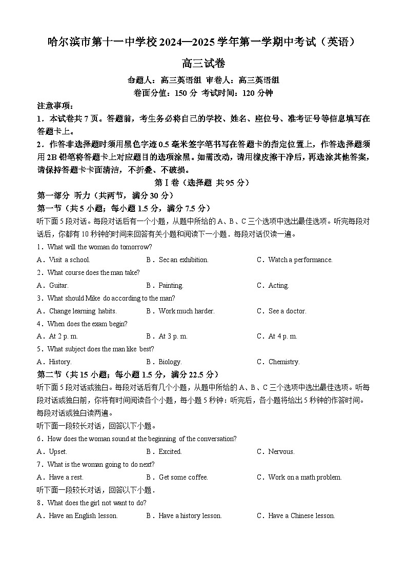 黑龙江省哈尔滨市第十一中学校2024-2025学年高三上学期期中英语试题第1页